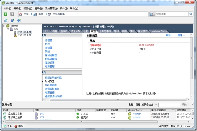 VMware vSphere vCenter 5.1之主机基本设置_软件