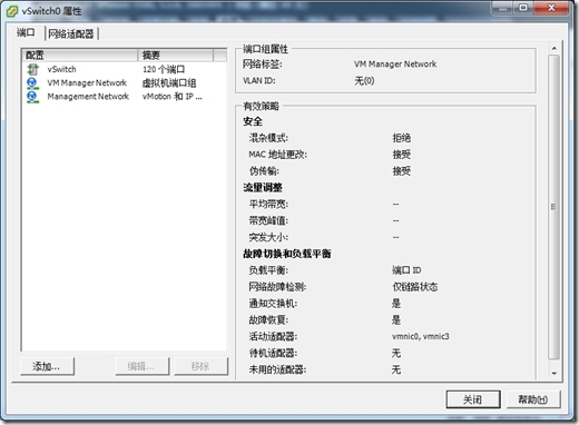 VMware vSphere vCenter 5.1之管理网络及安全设置_style_20