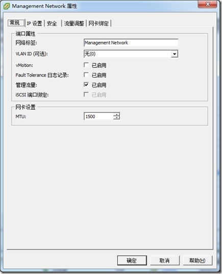 VMware vSphere vCenter 5.1之管理网络及安全设置_blank_26