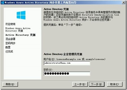 Azure 中国篇之应用服务--Azure目录同步_管理工具_09