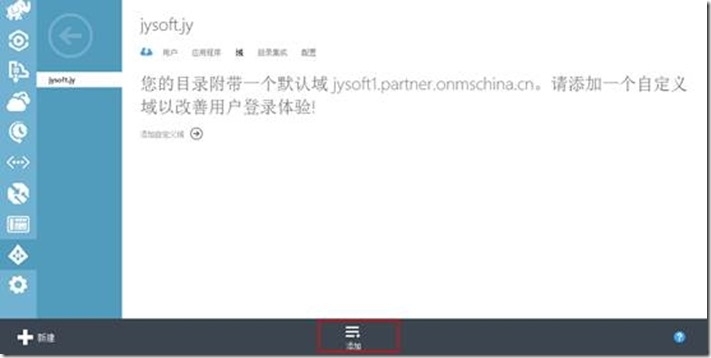 Azure 中国篇之应用服务--Azure目录同步_Microsoft_03