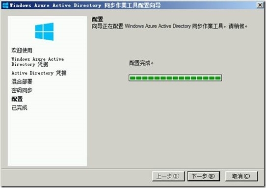 Azure 中国篇之应用服务--Azure目录同步_管理工具_12