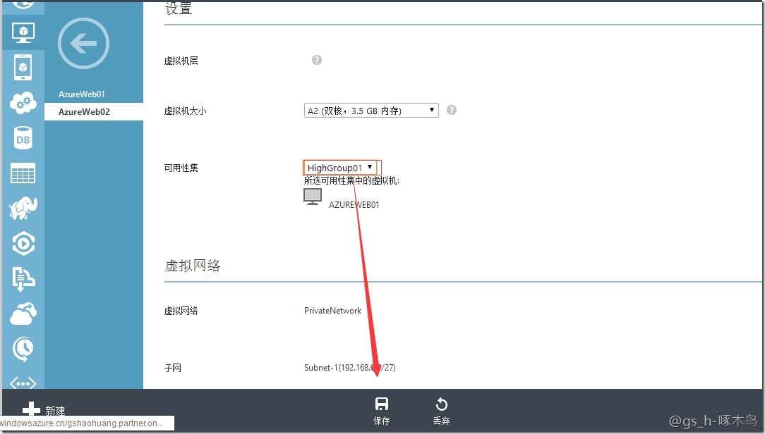 Windows Azure体验之VM的可用性集_可用性集_05