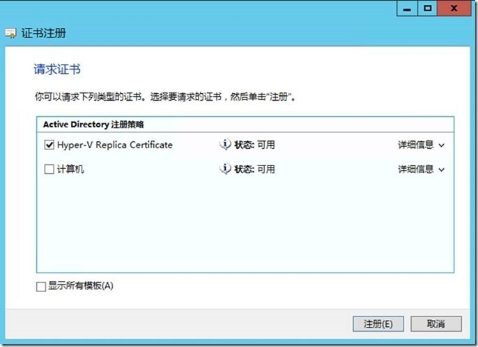 使用基于CA的Hyper-V Replica_CA_15