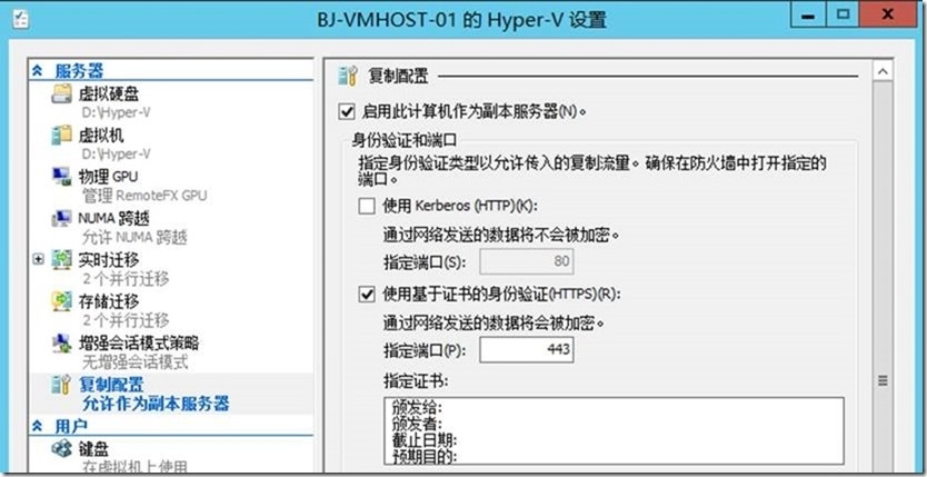 使用基于CA的Hyper-V Replica_Hyper-V Replica_18