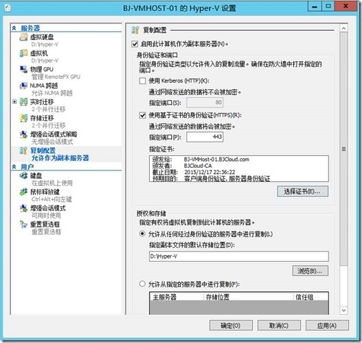 使用基于CA的Hyper-V Replica_Hyper-V Replica_21