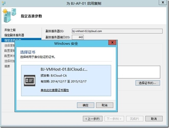 使用基于CA的Hyper-V Replica_Hyper-V Replica_24