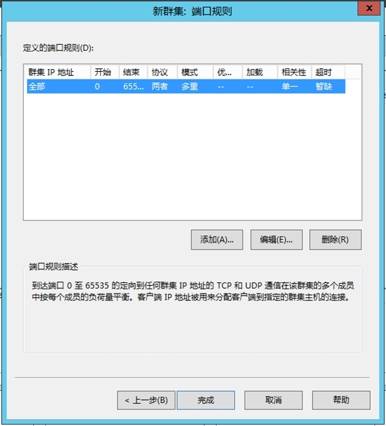 Lync Server 2013企业版部署测试二：Lync前端服务器网络负载平衡NLB配置_Lync Server 2013_18