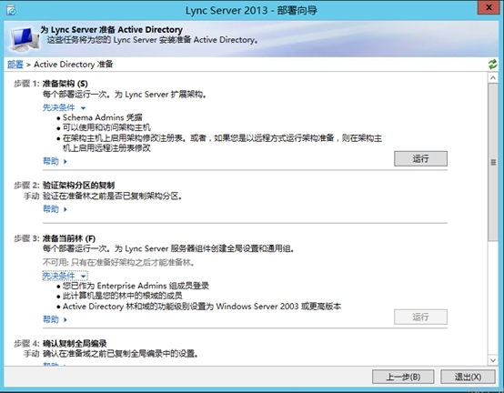 Lync Server 2013企业版部署测试五：前端服务器安装、规划拓扑_Lync Server 2013_07