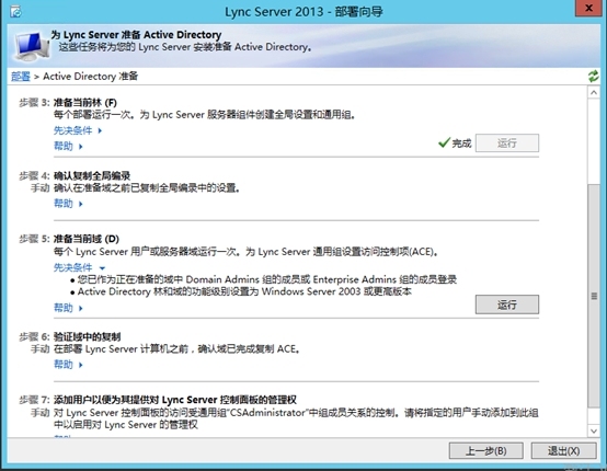 Lync Server 2013企业版部署测试五：前端服务器安装、规划拓扑_服务器_14