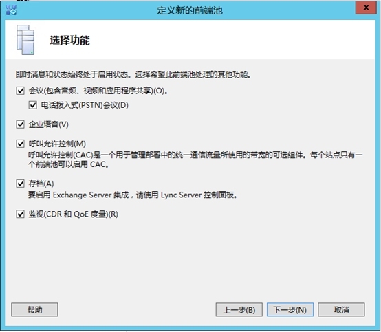 Lync Server 2013企业版部署测试五：前端服务器安装、规划拓扑_Lync Server 2013_30