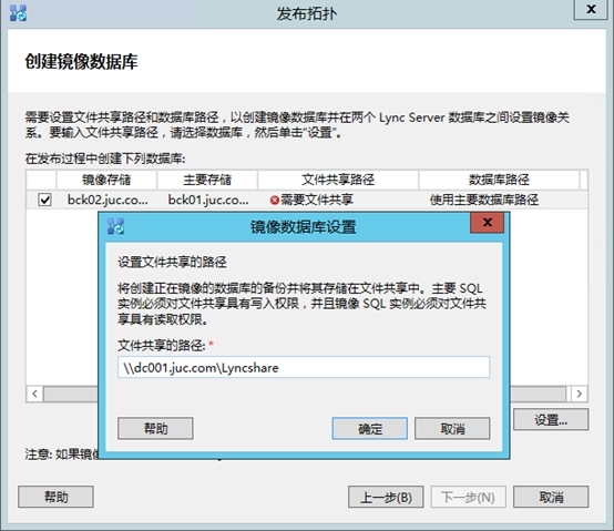 Lync Server 2013企业版部署测试五：前端服务器安装、规划拓扑_Lync Server 2013_51