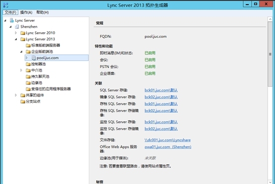 Lync Server 2013企业版部署测试五：前端服务器安装、规划拓扑_Lync Server 2013_46