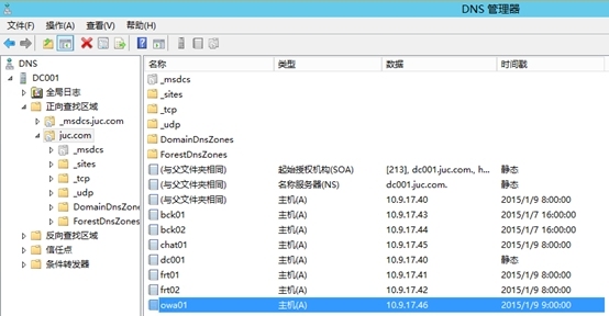 Lync Server 2013企业版部署测试一：资源、DNS、环境准备_Lync Server 2013_07