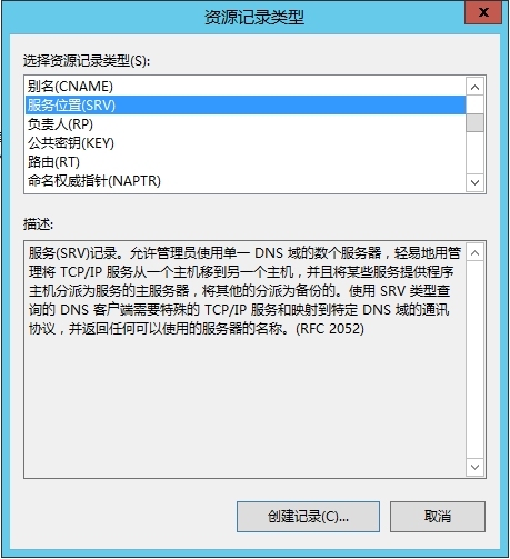 Lync Server 2013企业版部署测试一：资源、DNS、环境准备_Lync Server 2013_11