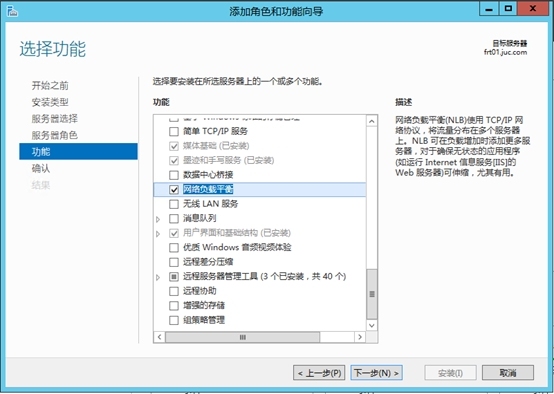 Lync Server 2013企业版部署测试二：Lync前端服务器网络负载平衡NLB配置_Lync Server 2013_07