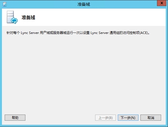 Lync Server 2013企业版部署测试五：前端服务器安装、规划拓扑_Lync Server 2013_15