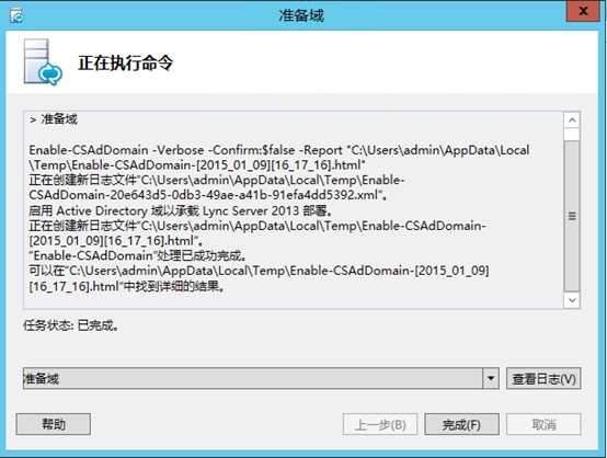 Lync Server 2013企业版部署测试五：前端服务器安装、规划拓扑_服务器_16