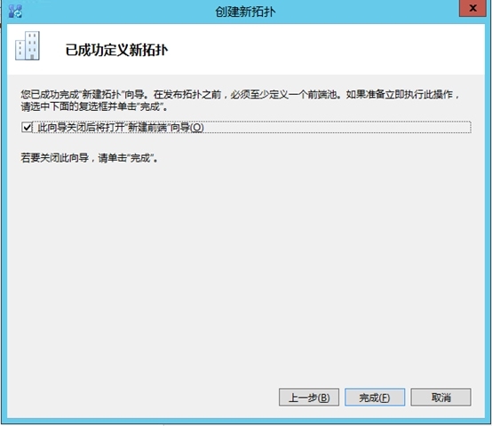 Lync Server 2013企业版部署测试五：前端服务器安装、规划拓扑_Lync Server 2013_26