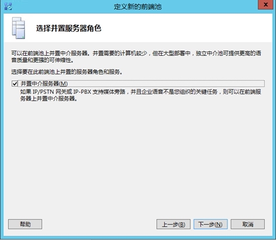 Lync Server 2013企业版部署测试五：前端服务器安装、规划拓扑_Lync Server 2013_31