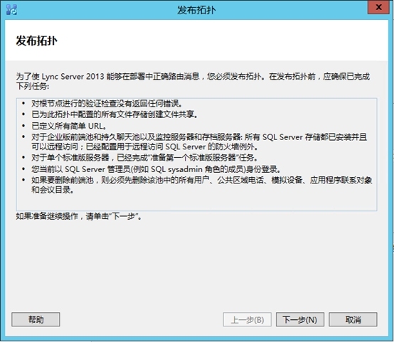 Lync Server 2013企业版部署测试五：前端服务器安装、规划拓扑_服务器_48