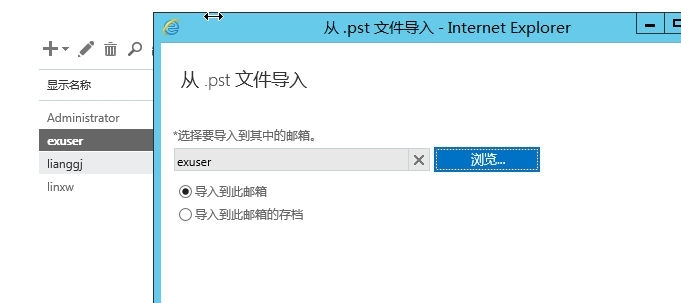 2.1从邮箱数据库导入和导出数据_导入导出邮箱数据库_10