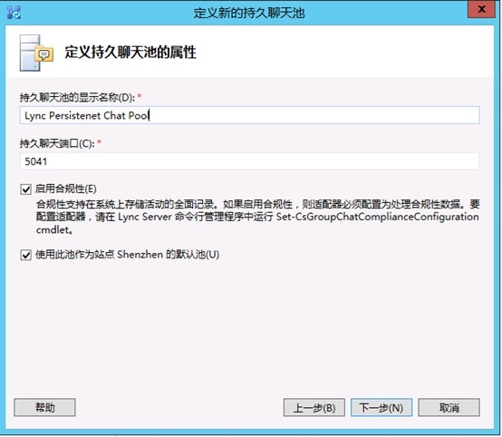 Lync Server 2013企业版部署测试八：持久聊天服务器部署(一)_Lync Server 2013_08