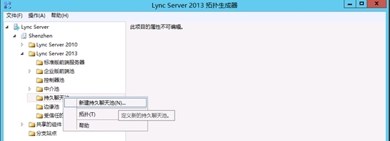 Lync Server 2013企业版部署测试八：持久聊天服务器部署(一)_企业版_06