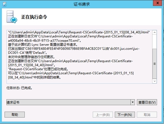 Lync Server 2013企业版部署测试八：持久聊天服务器部署(一)_Lync Server 2013_43