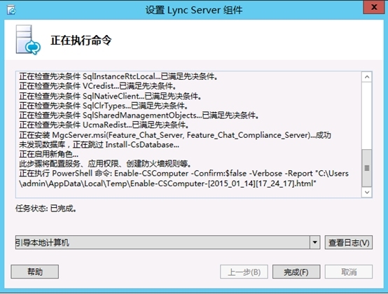 Lync Server 2013企业版部署测试八：持久聊天服务器部署(一)_企业版_30