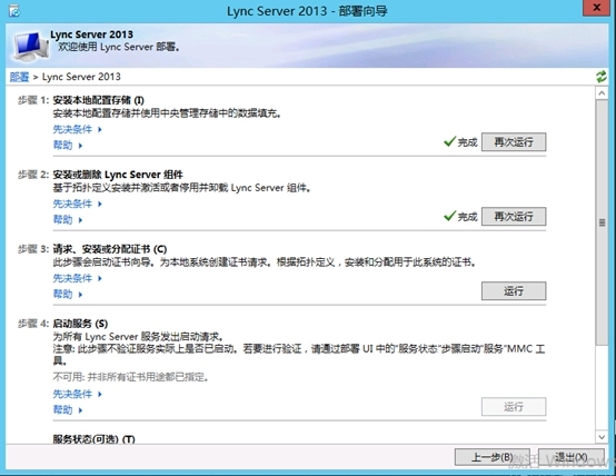 Lync Server 2013企业版部署测试八：持久聊天服务器部署(一)_企业版_31