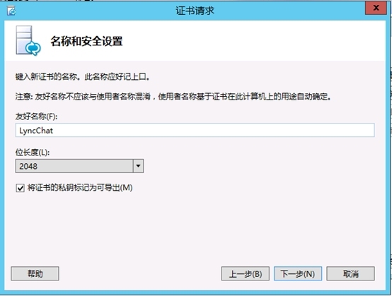 Lync Server 2013企业版部署测试八：持久聊天服务器部署(一)_Lync Server 2013_38