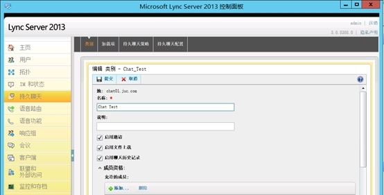 Lync Server 2013企业版部署测试八：持久聊天服务器部署(二)_Lync Server 2013_06