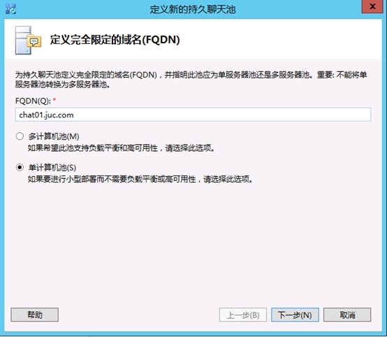 Lync Server 2013企业版部署测试八：持久聊天服务器部署(一)_Lync Server 2013_07