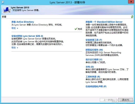 Lync Server 2013企业版部署测试八：持久聊天服务器部署(一)_企业版_23