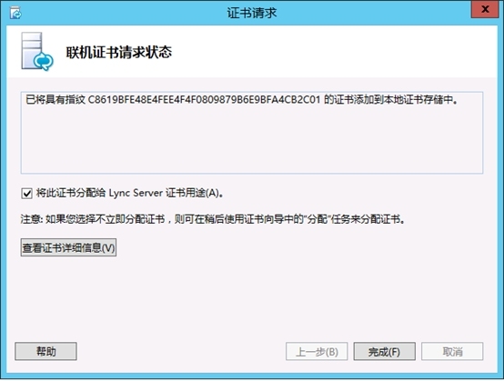 Lync Server 2013企业版部署测试八：持久聊天服务器部署(一)_Lync Server 2013_44