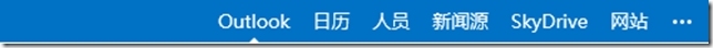 Office 365 用户指引 2 ——Exchange Online--界面介绍_office365