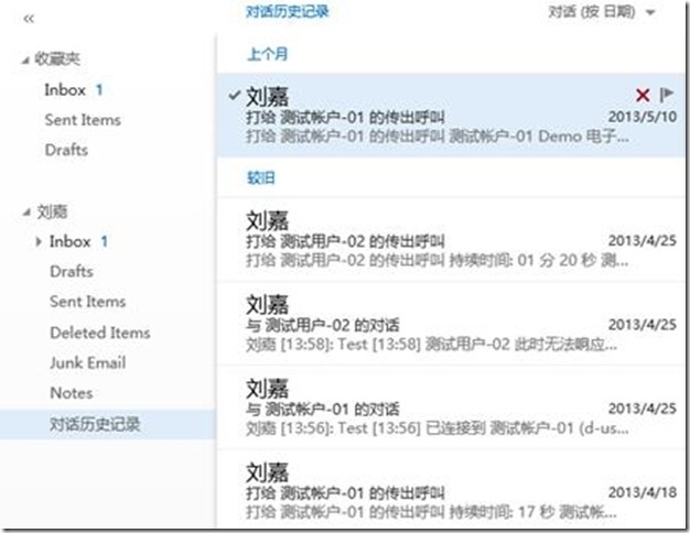 Office 365 用户指引 2 ——Exchange Online--界面介绍_邮件系统_07