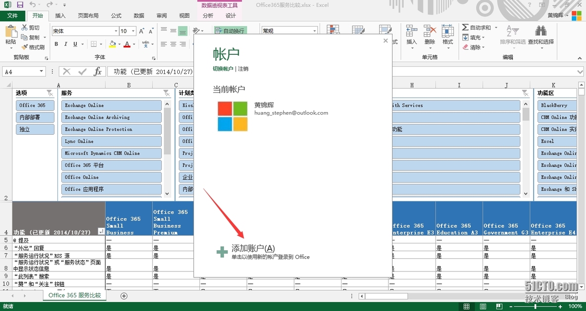 Office 365 系列之七：安装Office 365 ProPlus_Office365 _07