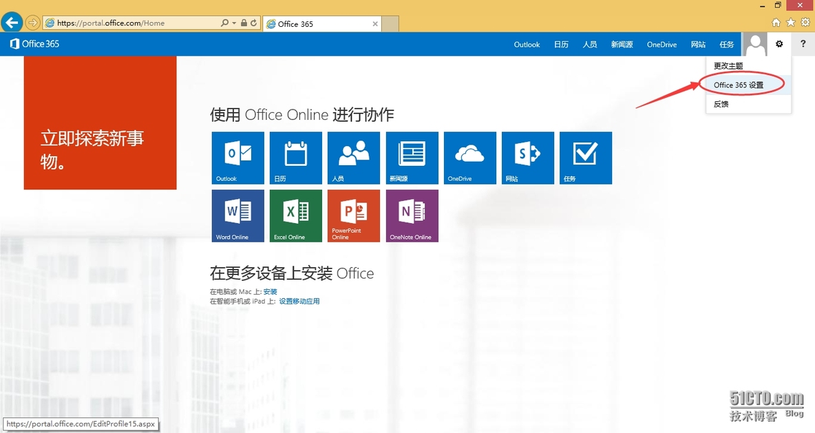 Office 365 系列之七：安装Office 365 ProPlus_ Microsoft Azure_17