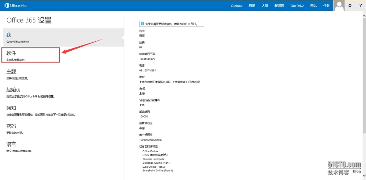 Office 365 系列之七：安装Office 365 ProPlus_ Microsoft Azure_18