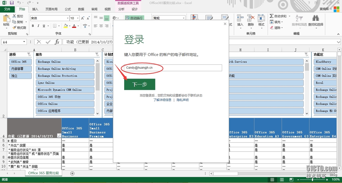 Office 365 系列之七：安装Office 365 ProPlus_ Microsoft Azure_08