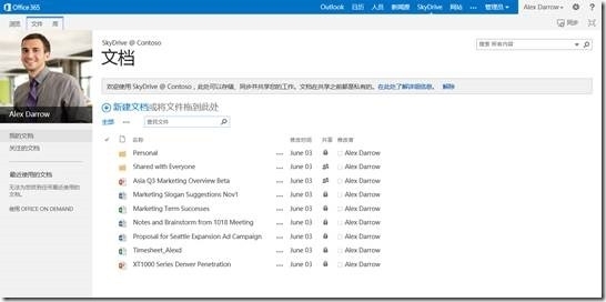 Office 365 用户指引 14 ——SharePoint Online-Onedrive for Business_手册_02