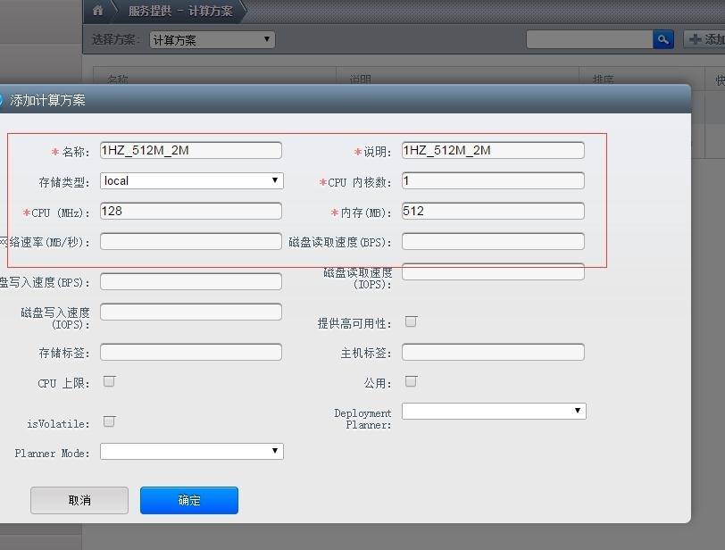 CloudStack部署篇二 高级网络设置_cloudstack 高级网络设置_26