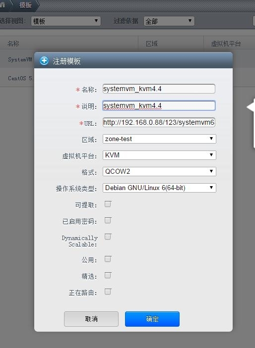 CloudStack部署篇二 高级网络设置_cloudstack 高级网络设置_36