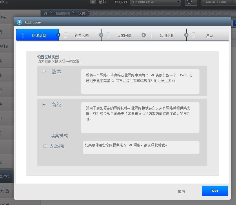 CloudStack部署篇二 高级网络设置_cloudstack 高级网络设置