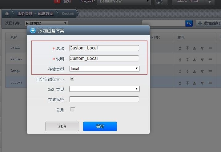 CloudStack部署篇二 高级网络设置_cloudstack 高级网络设置_27