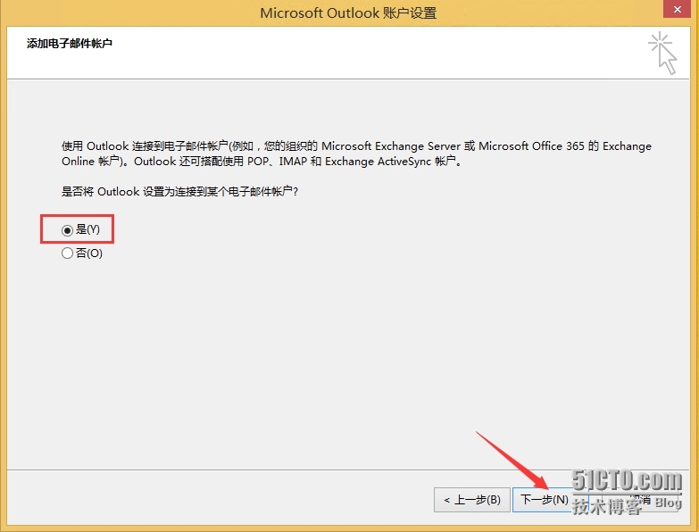 Office 365系列之八：配置和体验Exchange和Lync_Office365 _08