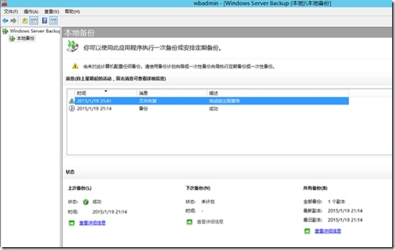 使用Windows Server Backup备份与还原Hyper-V虚拟机_Hyper-V_24