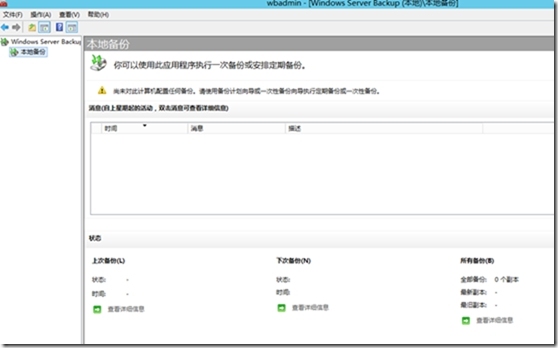 使用Windows Server Backup备份与还原Hyper-V虚拟机_Windows Server Backu_04